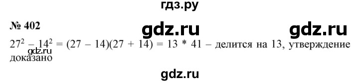 ГДЗ по алгебре 7 класс Колягин   упражнение - 402, Решебник №1