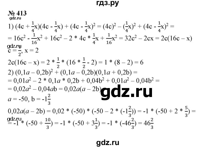 ГДЗ по алгебре 7 класс Колягин   упражнение - 413, Решебник №1