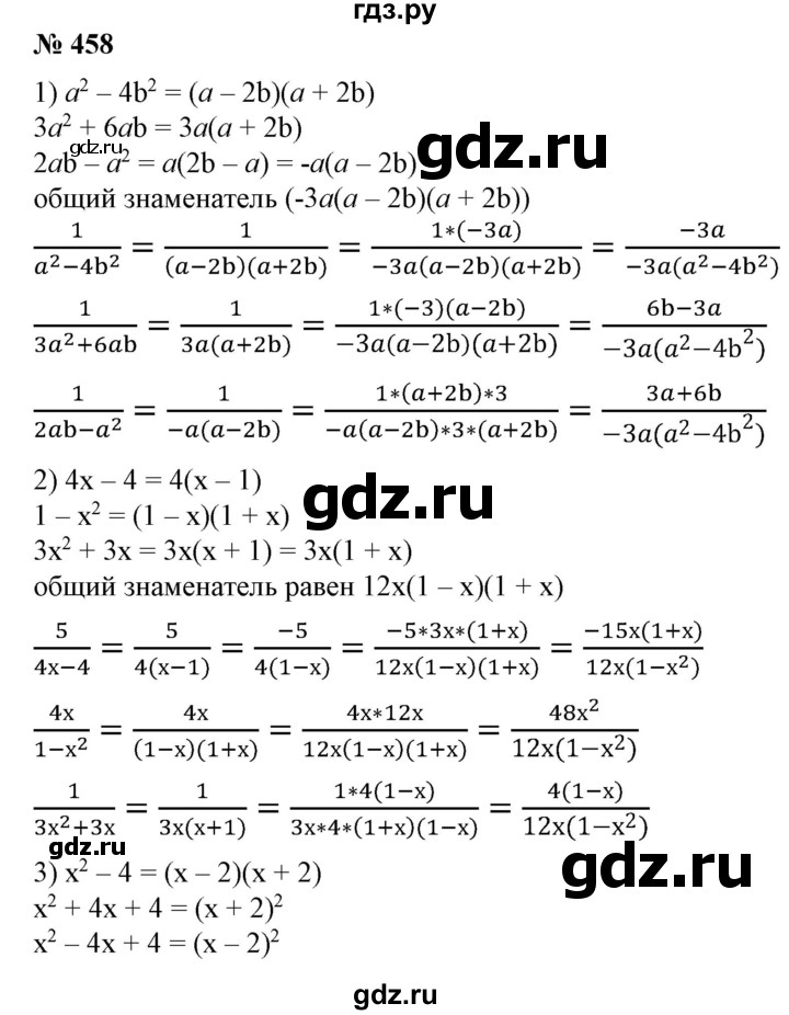 ГДЗ по алгебре 7 класс Колягин   упражнение - 458, Решебник №1
