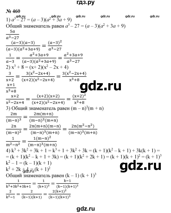 ГДЗ по алгебре 7 класс Колягин   упражнение - 460, Решебник №1