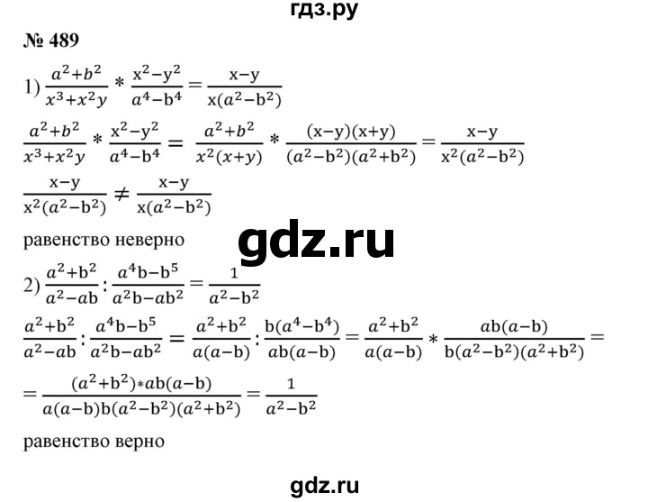 ГДЗ по алгебре 7 класс Колягин   упражнение - 489, Решебник №1
