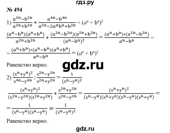 ГДЗ по алгебре 7 класс Колягин   упражнение - 494, Решебник №1
