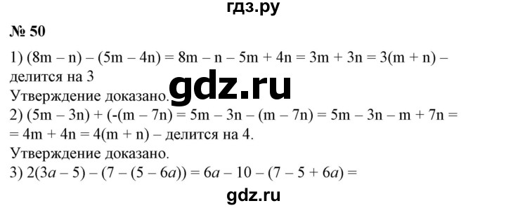 ГДЗ по алгебре 7 класс Колягин   упражнение - 50, Решебник №1