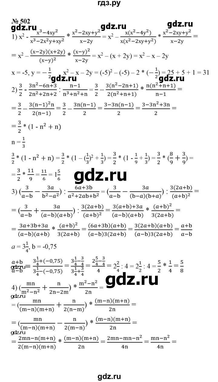 ГДЗ по алгебре 7 класс Колягин   упражнение - 502, Решебник №1