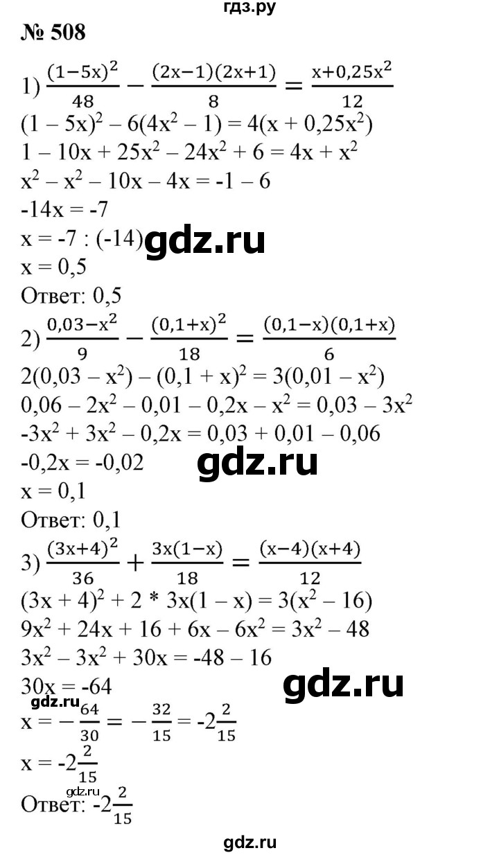 ГДЗ упражнение 508 алгебра 7 класс Колягин, Ткачева