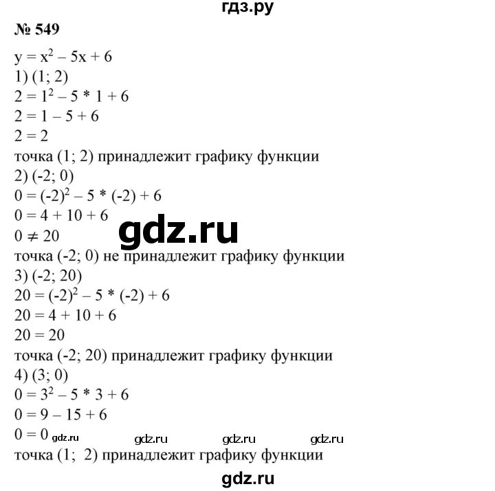 ГДЗ по алгебре 7 класс Колягин   упражнение - 549, Решебник №1