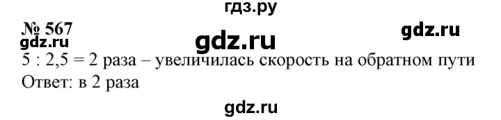 ГДЗ по алгебре 7 класс Колягин   упражнение - 567, Решебник №1