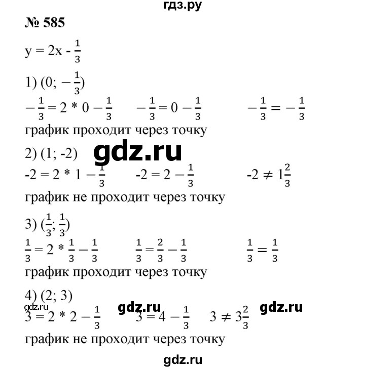 ГДЗ по алгебре 7 класс Колягин   упражнение - 585, Решебник №1