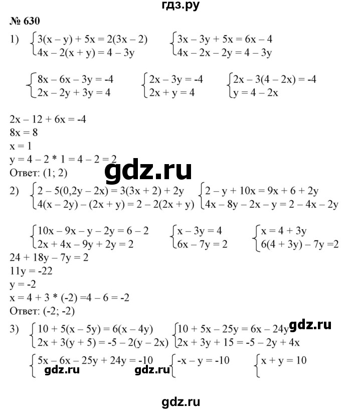 ГДЗ Упражнение 630 Алгебра 7 Класс Колягин, Ткачева