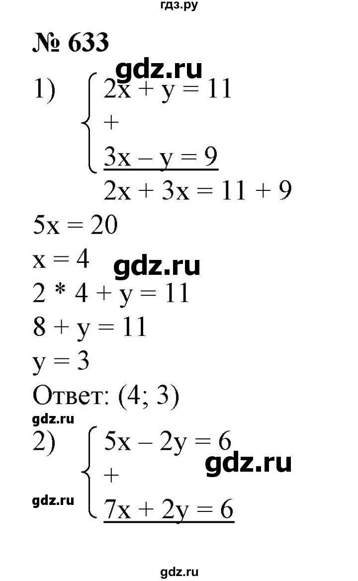 ГДЗ по алгебре 7 класс Колягин   упражнение - 633, Решебник №1