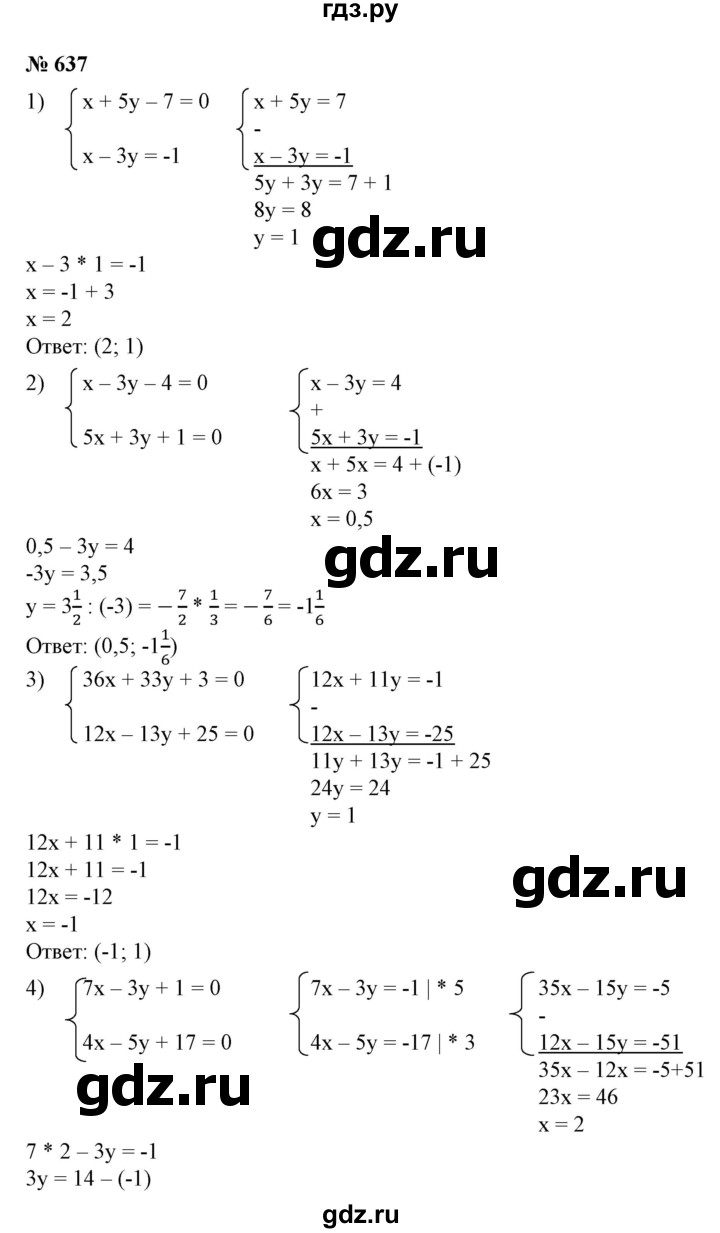 ГДЗ упражнение 637 алгебра 7 класс Колягин, Ткачева