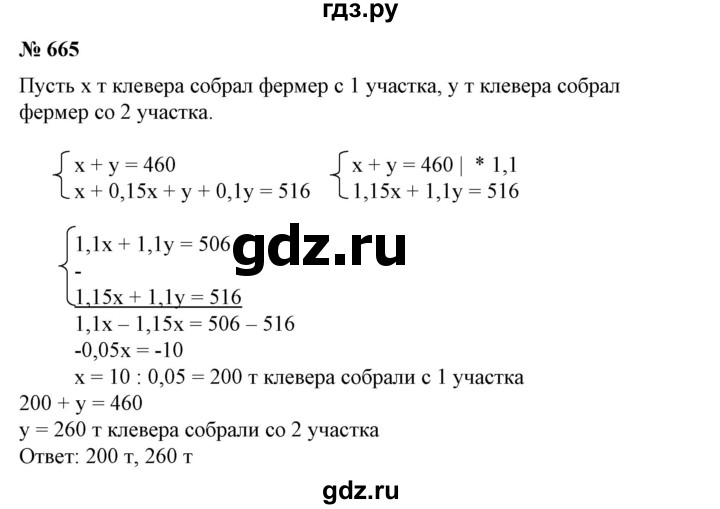 ГДЗ по алгебре 7 класс Колягин   упражнение - 665, Решебник №1