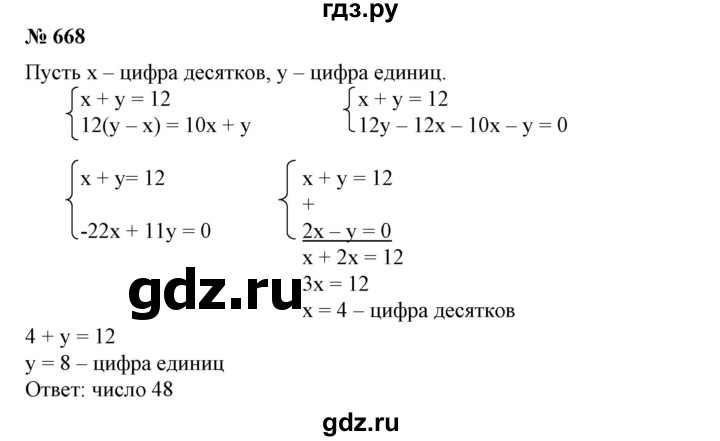 ГДЗ по алгебре 7 класс Колягин   упражнение - 668, Решебник №1