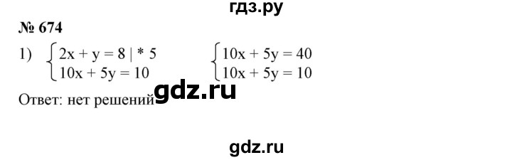 ГДЗ по алгебре 7 класс Колягин   упражнение - 674, Решебник №1