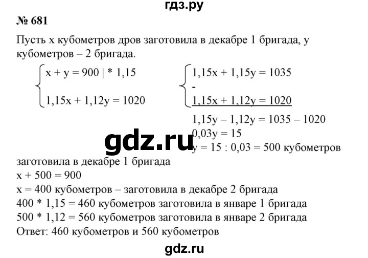 ГДЗ по алгебре 7 класс Колягин   упражнение - 681, Решебник №1