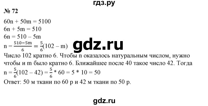 ГДЗ по алгебре 7 класс Колягин   упражнение - 72, Решебник №1