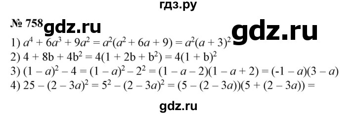 ГДЗ по алгебре 7 класс Колягин   упражнение - 758, Решебник №1