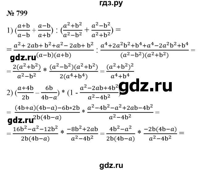 ГДЗ по алгебре 7 класс Колягин   упражнение - 799, Решебник №1