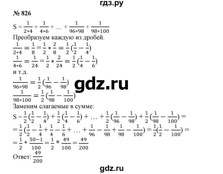 ГДЗ по алгебре 7 класс Колягин   упражнение - 826, Решебник №1