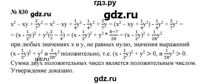 ГДЗ по алгебре 7 класс Колягин   упражнение - 830, Решебник №1