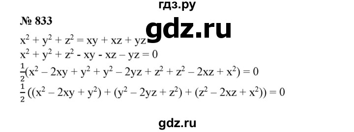 ГДЗ по алгебре 7 класс Колягин   упражнение - 833, Решебник №1