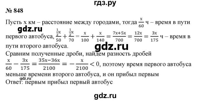 ГДЗ по алгебре 7 класс Колягин   упражнение - 848, Решебник №1