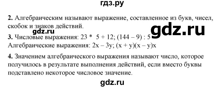 ГДЗ по алгебре 7 класс Колягин   устные вопросы. параграф - 2, Решебник №1