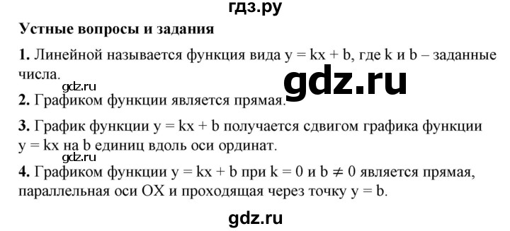 ГДЗ по алгебре 7 класс Колягин   устные вопросы. параграф - 32, Решебник №1