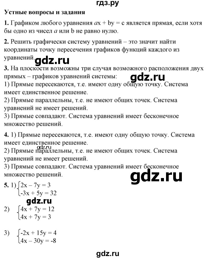 ГДЗ по алгебре 7 класс Колягин   устные вопросы. параграф - 36, Решебник №1