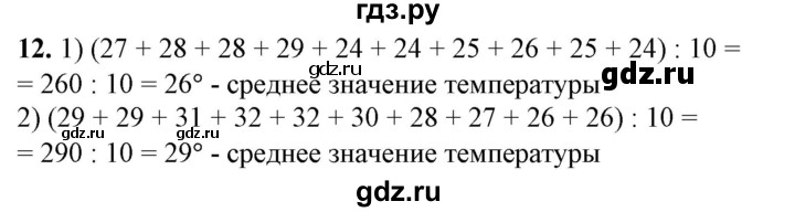 ГДЗ по алгебре 7 класс Колягин   практические и прикладные задачи / глава 1 - 12, Решебник №1
