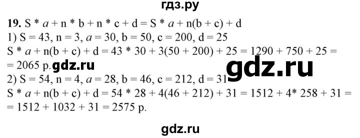 ГДЗ по алгебре 7 класс Колягин   практические и прикладные задачи / глава 1 - 19, Решебник №1