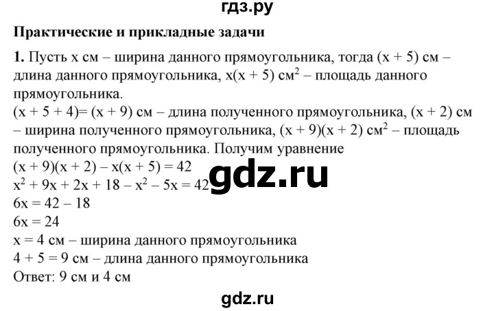 ГДЗ по алгебре 7 класс Колягин   практические и прикладные задачи / глава 4 - 1, Решебник №1