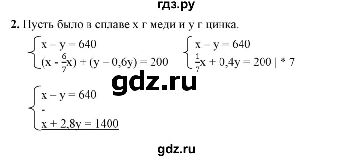 ГДЗ по алгебре 7 класс Колягин   практические и прикладные задачи / глава 7 - 2, Решебник №1