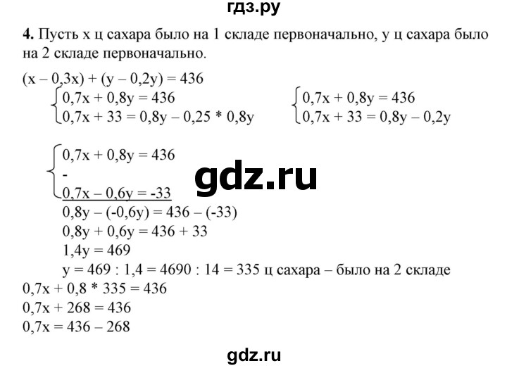 ГДЗ по алгебре 7 класс Колягин   практические и прикладные задачи / глава 7 - 4, Решебник №1