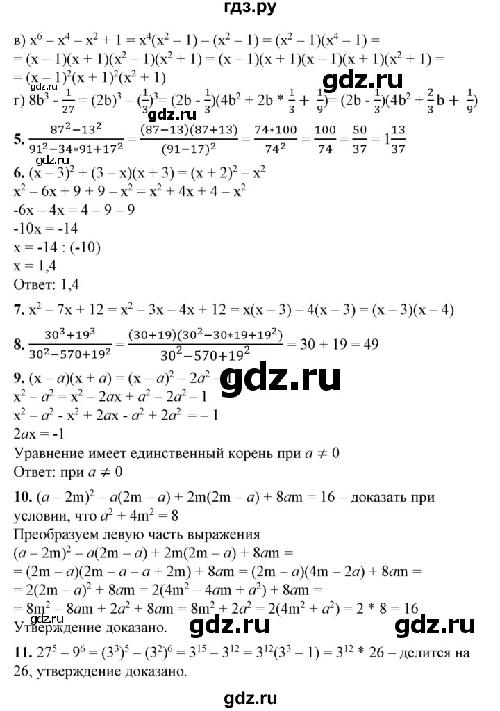 ГДЗ по алгебре 7 класс Колягин   проверь себя. глава - 4, Решебник №1
