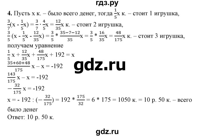ГДЗ по алгебре 7 класс Колягин   старинные задачи / страница 62 - 4, Решебник №1