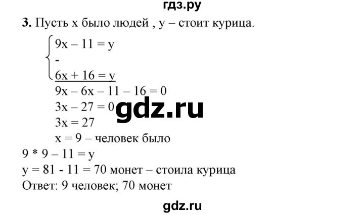 ГДЗ по алгебре 7 класс Колягин   старинные задачи / страница 245 - 3, Решебник №1
