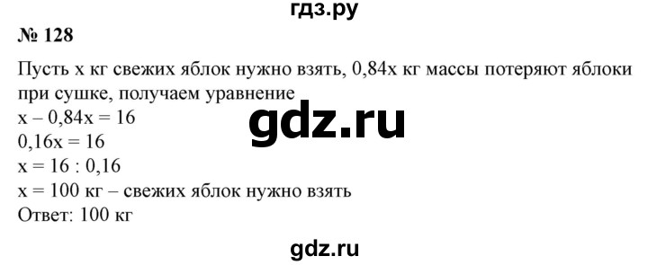 ГДЗ по алгебре 7 класс Колягин  Базовый уровень упражнение - 128, Решебник №1 2012