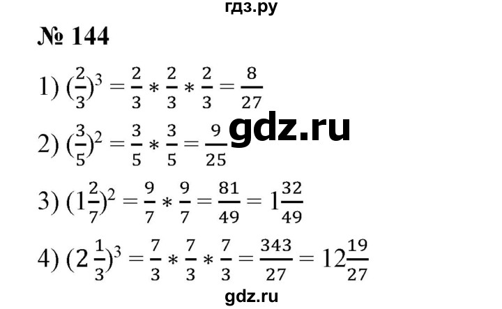ГДЗ по алгебре 7 класс Колягин  Базовый уровень упражнение - 144, Решебник №1 2012