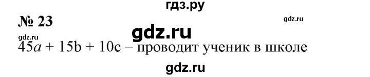 ГДЗ по алгебре 7 класс Колягин  Базовый уровень упражнение - 23, Решебник №1 2012