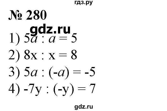 ГДЗ по алгебре 7 класс Колягин  Базовый уровень упражнение - 280, Решебник №1 2012