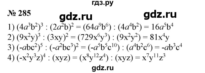 ГДЗ по алгебре 7 класс Колягин  Базовый уровень упражнение - 285, Решебник №1 2012