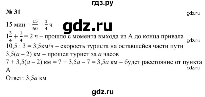 ГДЗ по алгебре 7 класс Колягин  Базовый уровень упражнение - 31, Решебник №1 2012