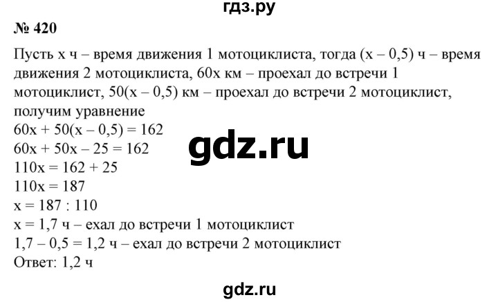 ГДЗ по алгебре 7 класс Колягин  Базовый уровень упражнение - 420, Решебник №1 2012