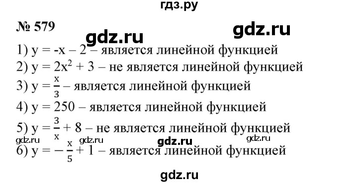 ГДЗ по алгебре 7 класс Колягин  Базовый уровень упражнение - 579, Решебник №1 2012