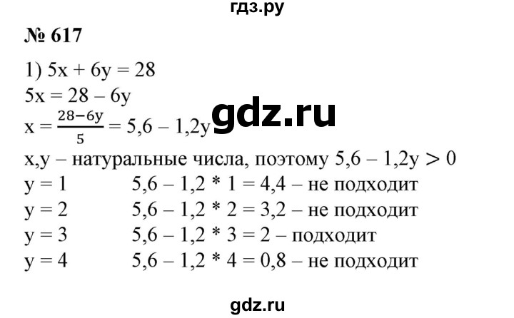 ГДЗ по алгебре 7 класс Колягин  Базовый уровень упражнение - 617, Решебник №1 2012