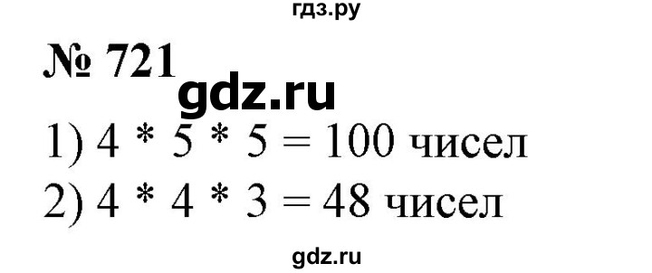 ГДЗ по алгебре 7 класс Колягин  Базовый уровень упражнение - 721, Решебник №1 2012