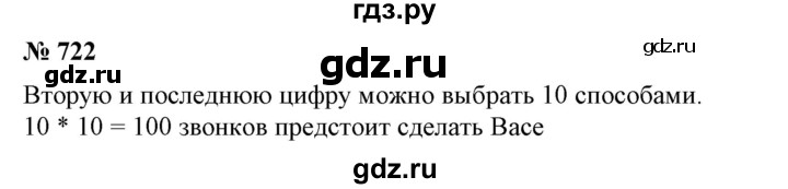 ГДЗ по алгебре 7 класс Колягин  Базовый уровень упражнение - 722, Решебник №1 2012