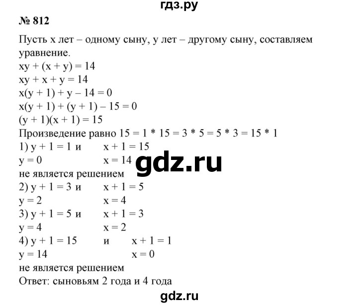 ГДЗ по алгебре 7 класс Колягин  Базовый уровень упражнение - 812, Решебник №1 2012