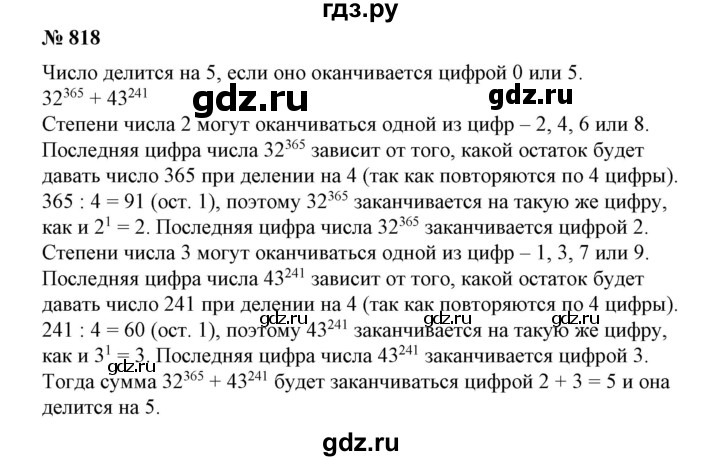 ГДЗ по алгебре 7 класс Колягин  Базовый уровень упражнение - 818, Решебник №1 2012